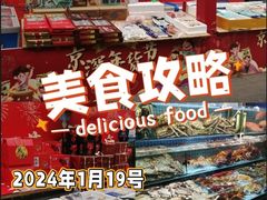 -京深海鲜市场(光彩路店)