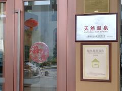 -明月山天沐温泉度假村