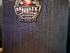 -肉串汪(望京店)