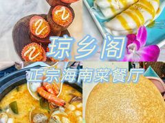 -香香海南菜餐厅