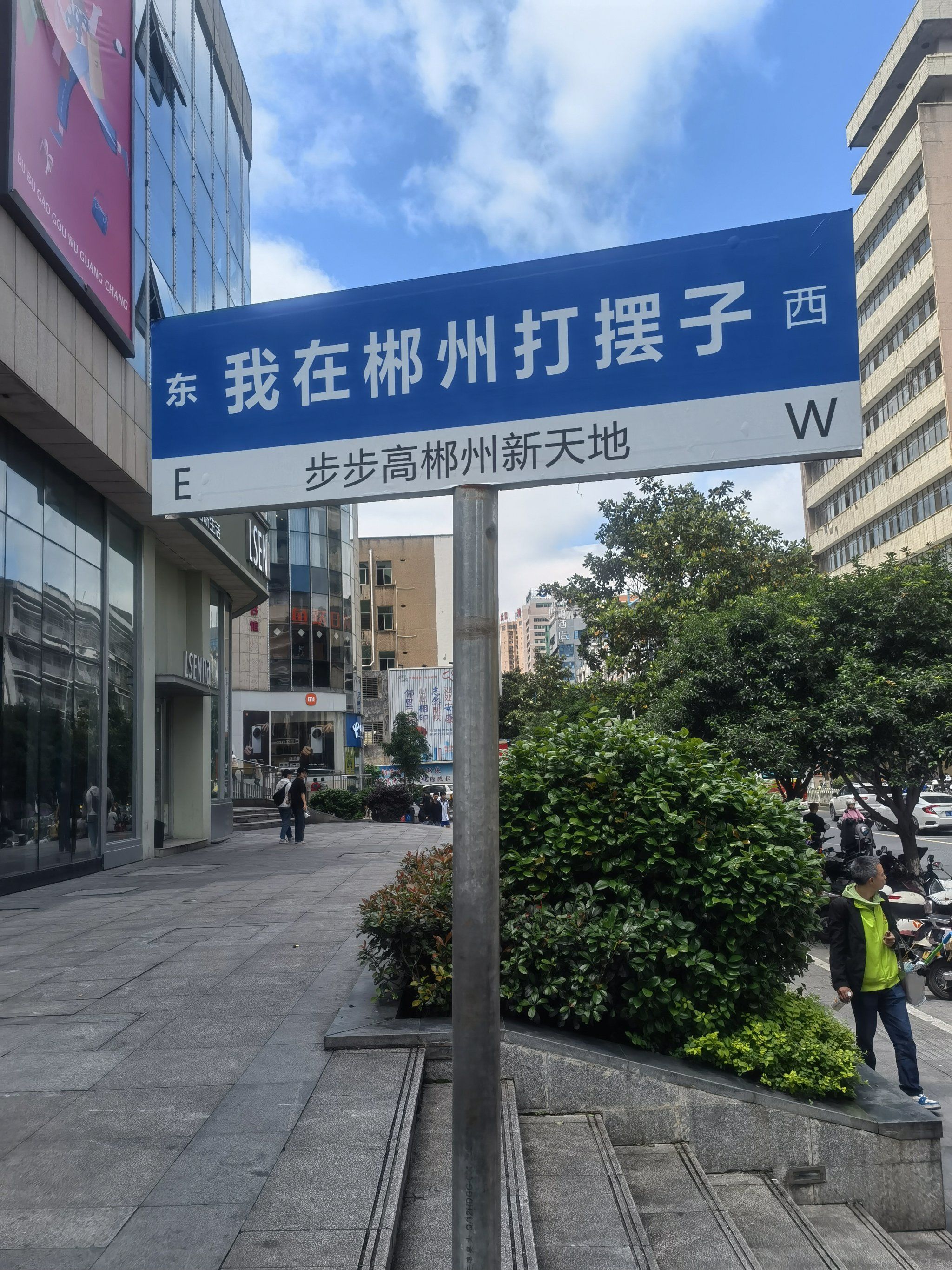 我在郴州打摆子