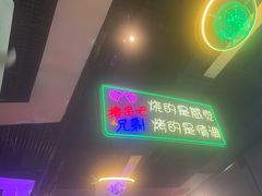 -路边边.炒菜烧烤.音乐餐厅(良乡长虹店)