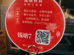 -钱塘秋荷(开鲁路店)