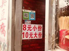 门面-无声臭豆腐(大井1号店)