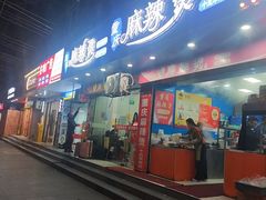-重庆麻辣烫(国权路店)