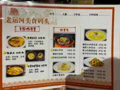 -老运河餐厅