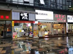 门面-白妈螺蛳粉(白云万达店)