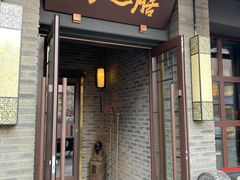 门面-膳之坊(长青街店)