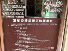 -张学良故居