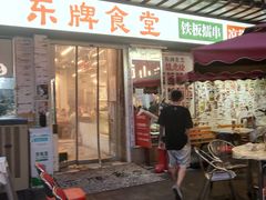 门面-东排食堂长沙小吃大排档(五一广场店)