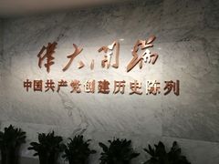 -中共一大纪念馆