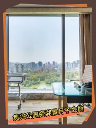 -耐味林月子会所(黄兴公园店)