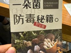 -一朵菌·野生菌探索家火锅(南亚店)