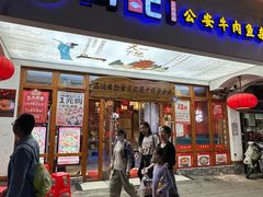 -肖记公安牛肉鱼杂馆·省级非物质文化遗产(万松园直营店)