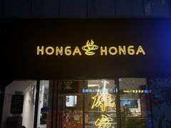 -HONGA HONGA雄家(曹路店)