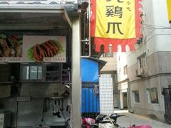 -鸡脚旮旯平江路店