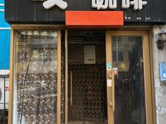 门面-吱咖啡西式简餐