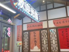 -川正旺江湖菜(三元桥店)