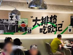 -欧记大排档·景德菜(上海首店)