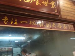 门面-恩宁刘福记(东华东路店)