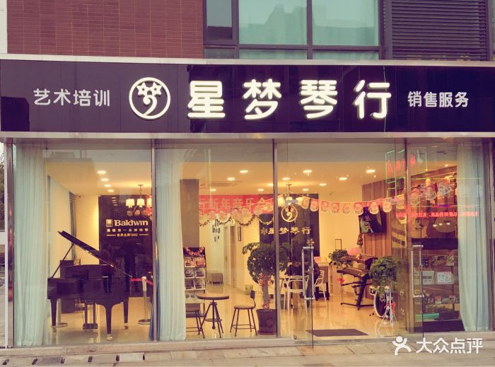 星梦琴行(吴中店)门头图片