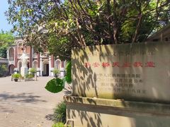 -平安桥天主教堂