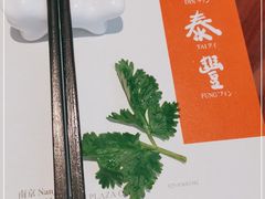 -鼎泰丰(国金店)