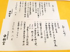 菜单-活伊势龙虾料理 中纳言(千日前味乐馆店)