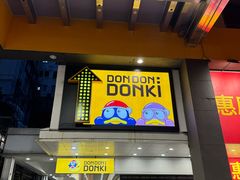 -DON DON DONKI(名珠城店)