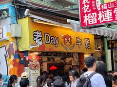 -老day牛杂(官也街总店)
