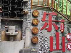 -古真记钵钵鸡(总店)