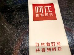 -阿庄新豫菜(通泰路店)