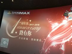 -万达影城(西铁营万达广场IMAX店)