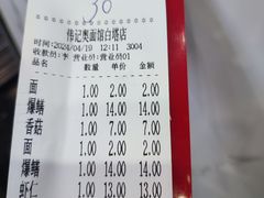 -伟记奥面馆(白塔东路店)