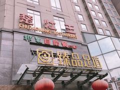 -楚灶王(徐东店)