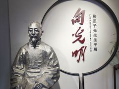 -黎里柳亚子纪念馆