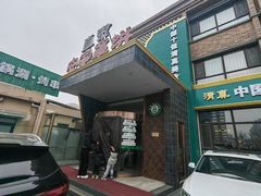 -直隶安家罩饼(复兴路店)