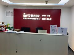 -天鹅到家·保姆月嫂育儿嫂(天河店)