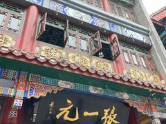 -张一元(总店)