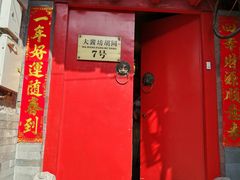 门面-丽江庭院之爱在路上(西单店)