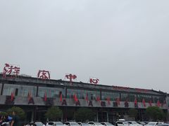 -中国西峡恐龙遗迹园