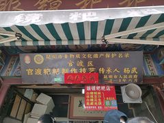 门面-眼镜粑粑