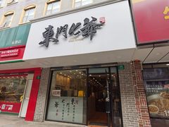 -螺世纪螺蛳粉·桂味小排档(裕德店)