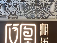 -凤凰湘语·湘粤和鸣(浦东旗舰店)