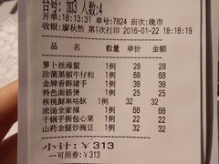 账单-和记小菜(东方店)