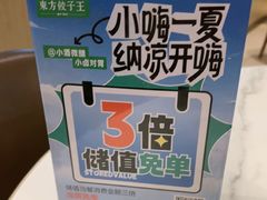 -东方饺子王(和平里店)