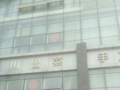 -红菜坊·烤鸭·川鲁宴(石园店)