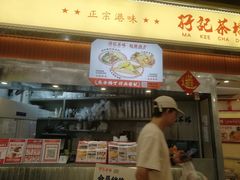 -孖记茶档·热腾茶餐(乐峰店)