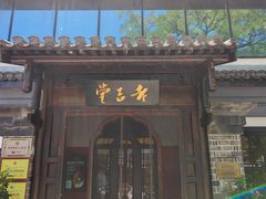 -老吉堂上海本帮菜(工体店)