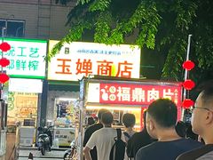 -海大南门夜市(海富街店)